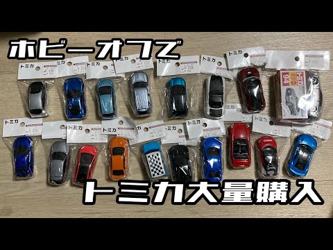 ミニカーまとめ売り (tomica / kyoshoなど30台) ミニカーまとめ売り (tomica / kyoshoなど30台)