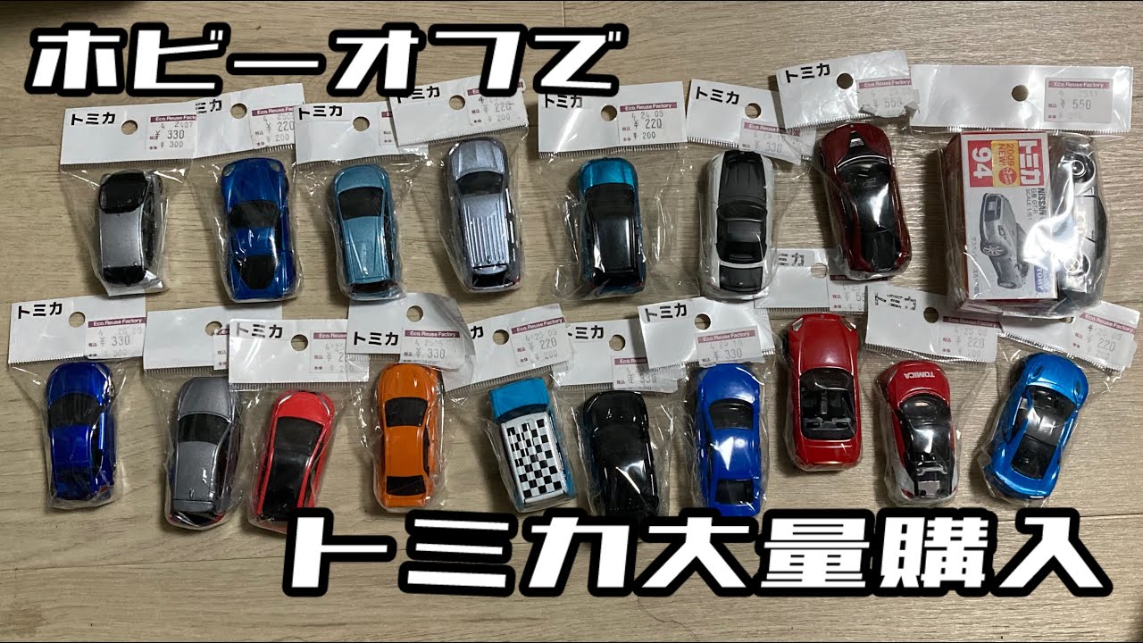 8.266 ▲ トミカ 未開封 21台まとめ売り 絶版車多数！ 8.266 △ トミカ 未開封 21台まとめ売り 絶版車多数！ 8.266 △ トミカ