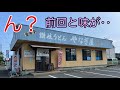 【ん?前回と味が‥】2025.7.10(木)さ、神戸へ宵積み向かいます。
