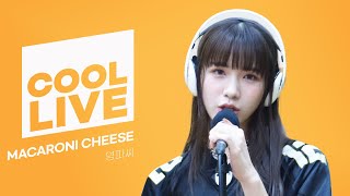 쿨룩 LIVE ▷ 영파씨(YOUNG POSSE) 'MACARONI CHEESE’ 라이브 / [데이식스의 키스 더 라디오] l KBS 231104 방송