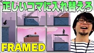 【毎日15時更新】マンガのコマ割りを使った斬新パズル『FRAMED』