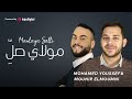 Mawlaya Salli Mohamed Youssef Mounir ElMoumni مولاي صل محمد يوسف و منير المومني 