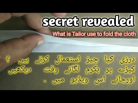 درزی کیا چیز استعمال کرتے ہیں کپڑے پر بکرم لگاتے وقت          