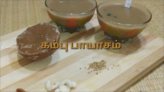 KAMBU PAYASAM  recipe in tamil | Pearl Millet Payasam |  Bajra | கம்பு பாயசம் | KAMBU PAYASAM