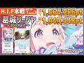 【学マス/HIF本戦355位】葛城リーリヤ[ガラクタロード]のラウンド1&2【学園アイドルマスター/HIF/育成/攻略/オーディション/試験】