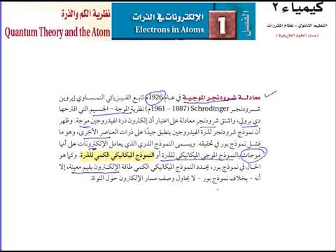كيمياء 2 معادلة شرودنجر