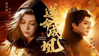 《逆命成凰》【短剧合集】#甜宠 #短剧 #都市 #热血 #短剧全集 #重生 #逆袭 #古装 #战斗 #大陆剧 #热门 #热门短剧推荐 #奈奈剧场