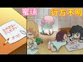 【鬼滅の刃×声真似】もしもキメツ保育園から蜜璃が行方不明になったら?大捜索の結果見つかった場所がww【無一郎・炭治郎・しのぶ・きめつのやいば】