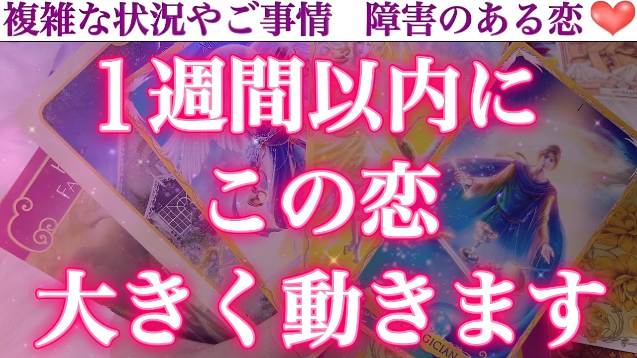 【緊急】もうすぐ起こる『大逆転劇』！お相手から連絡が…？停滞していた関係が動き出す🥹💖