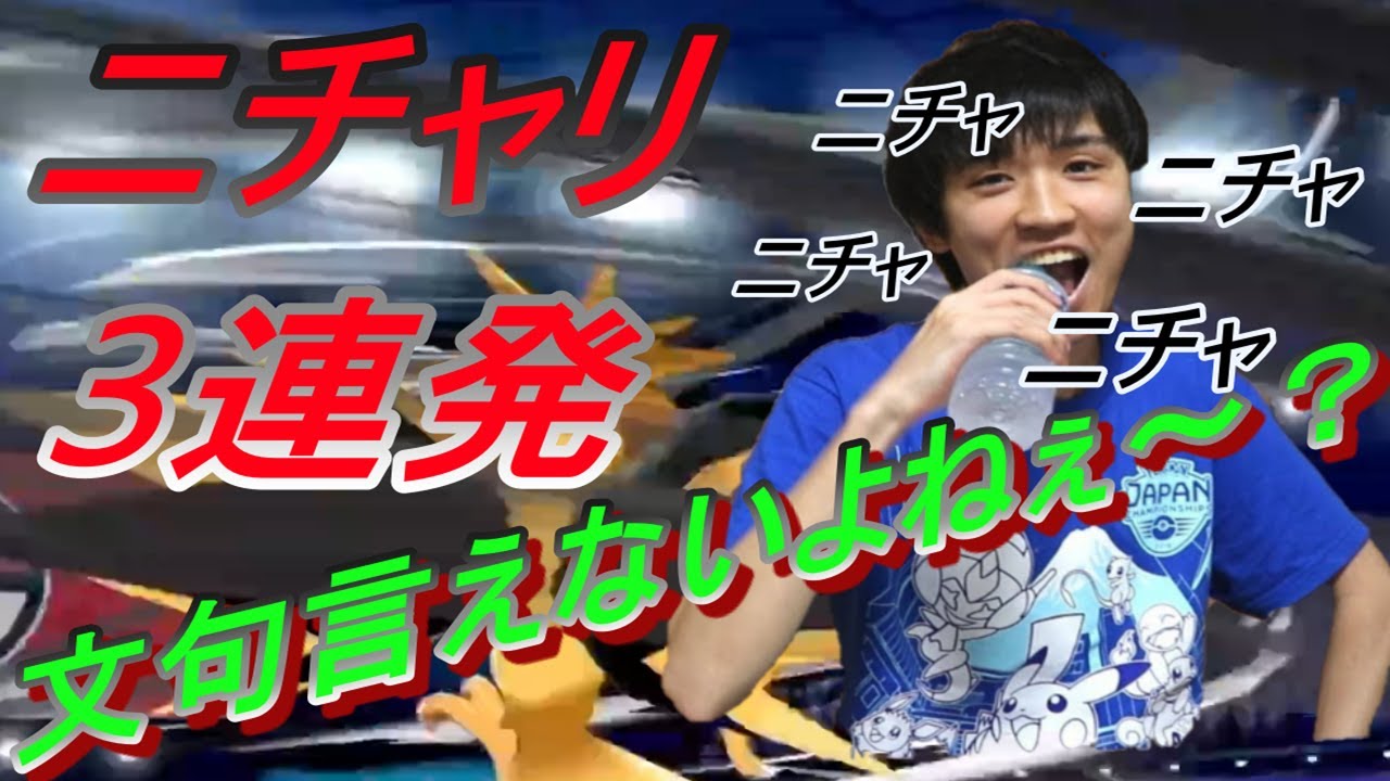 ポケモン対戦でニチャるライバロリ 21 2 24 25 Youtube