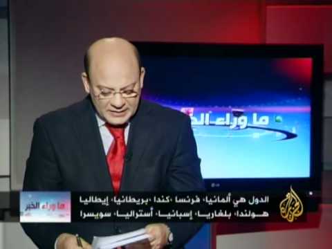 ما وراء الخبر - حملة طرد الدبلوماسيين السوريين