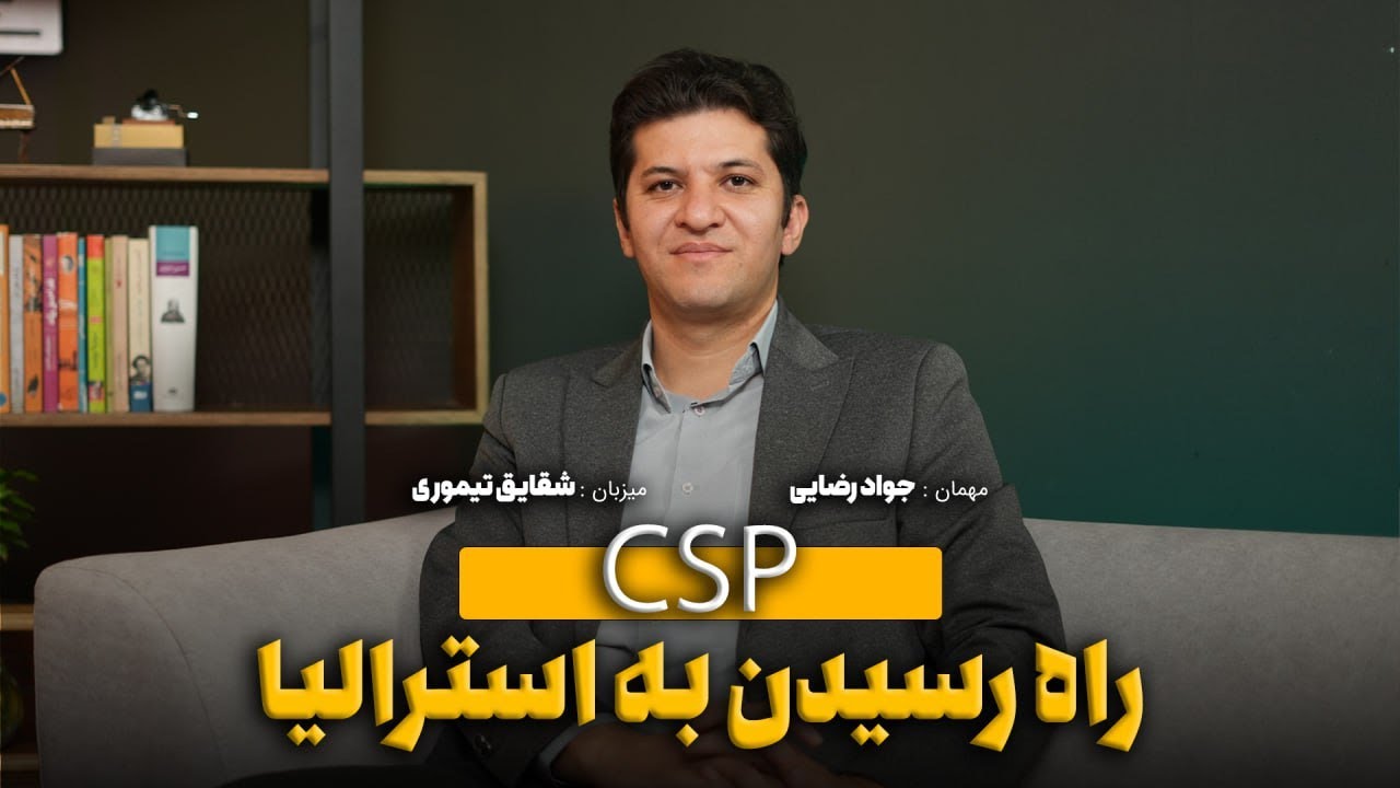 راهنمای جامع ویزای بشردوستانه CSP استرالیا برای مهاجرین: شرایط و فرآیند درخواست‼️