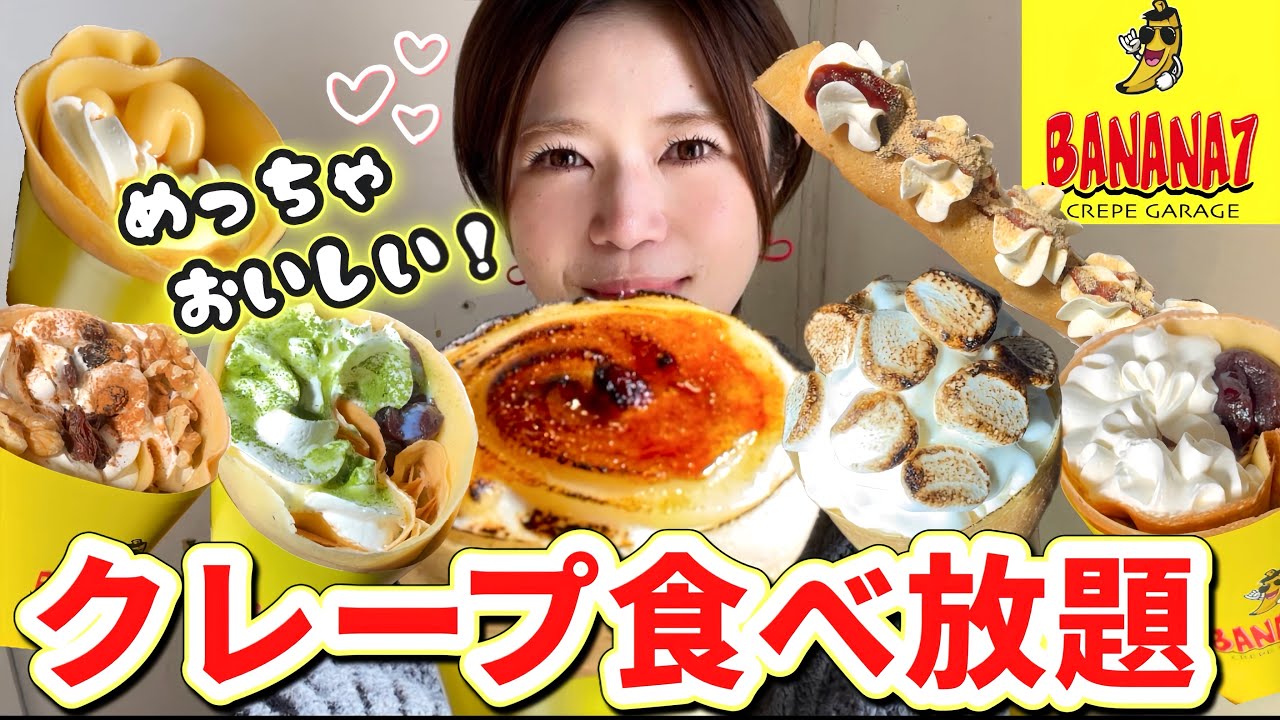 【クレープ食べ放題】クリームの海に溺れちゃう😍新たにサイドメニュー40種類‼️もちもち生地もこもこクリームめっちゃ美味しいクレープ屋さん🍌BANANA7(バナナセブン)【甘党】やや【大食い】【爆食】
