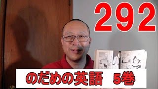 のだめの英語292 のだめ英語版5巻の3 野田恵 検索動画27 のだめの英語292 のだめ英語版5巻の3 野田恵 検索動画 27