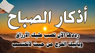 اذكار الصباح لزيادة الرزق والبركة في البيت ان شاء الله