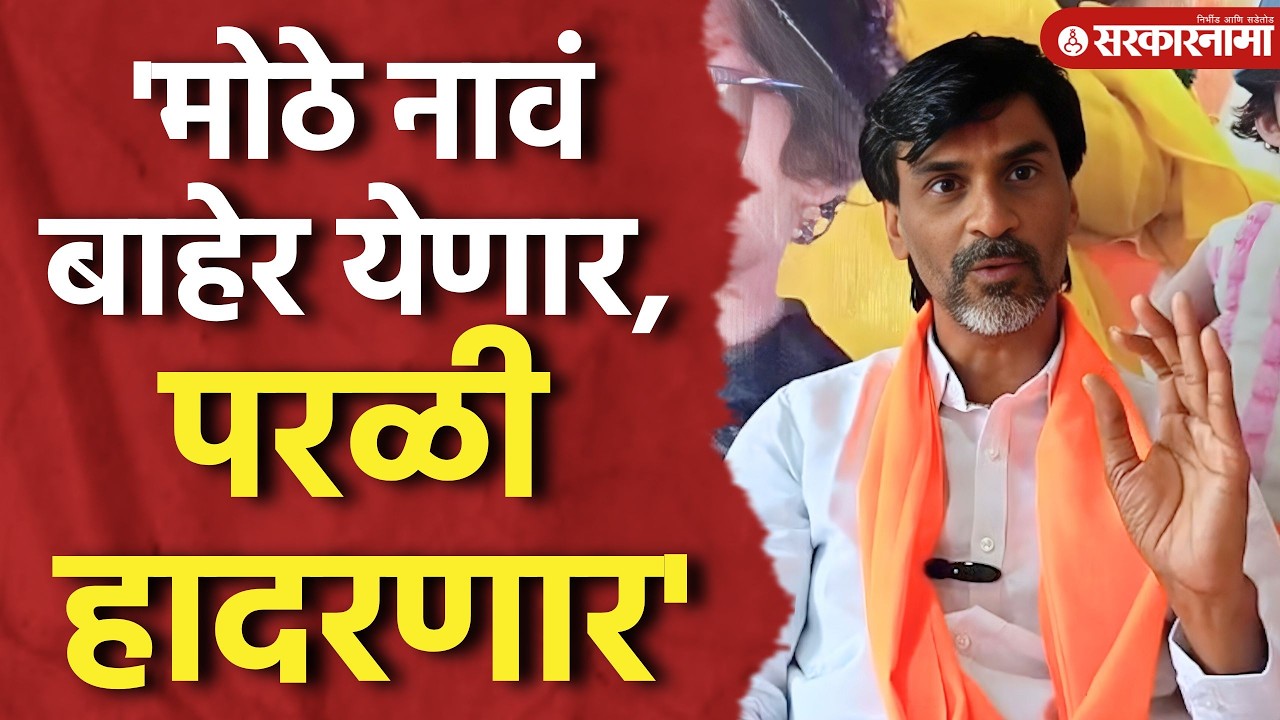 Mahadev Munde Case मध्ये मोठे नावं बाहेर येणार, परळी हादरणार Manoj Jarange Patil, Jalna News