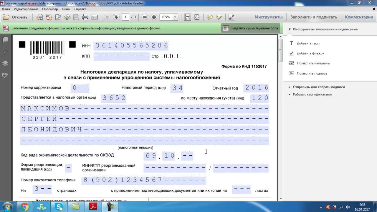 Титульный лист Декларация УСН ИП образец - YouTube