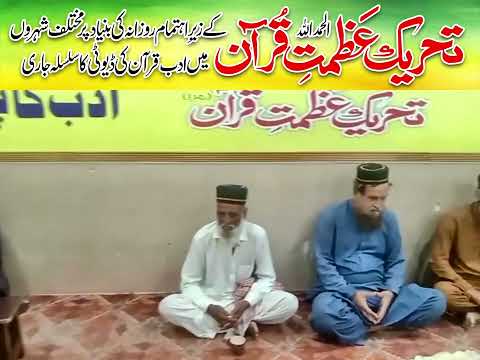 Allhamdulliah Tehreek Azmat e Quran Ky Zeer e Ihtmam Adab e Quran Duty