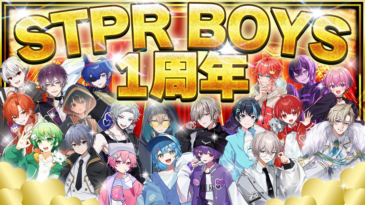 1周年記念】重大発表あり!?STPR BOYS1周年記念生放送✨️ - YouTube