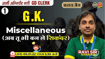Join GK ( Miscellaneous ) Live Class for Army GD/Clerk/Tech./SSC GD/UPP | MKC