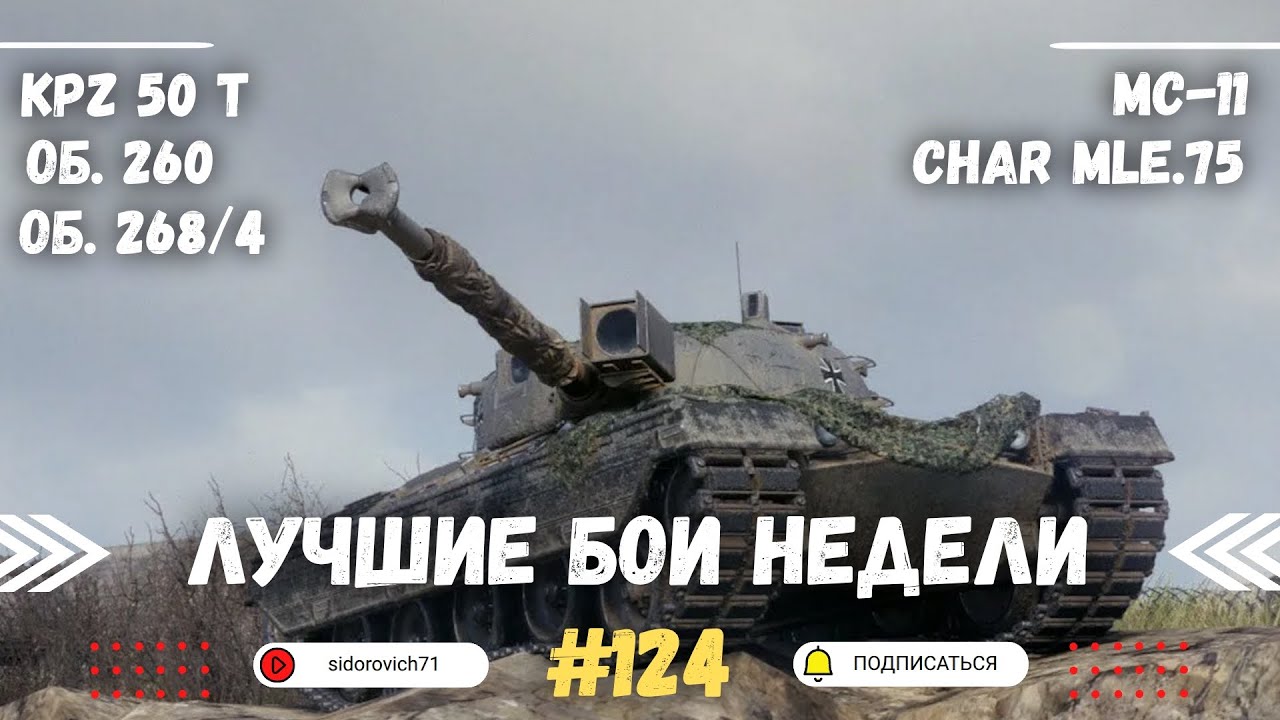 Tanks BLITZ (WOT Blitz) Лучшие бои недели 