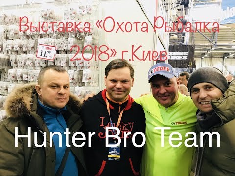 Выставка Охота Рыбалка Туризм 2018