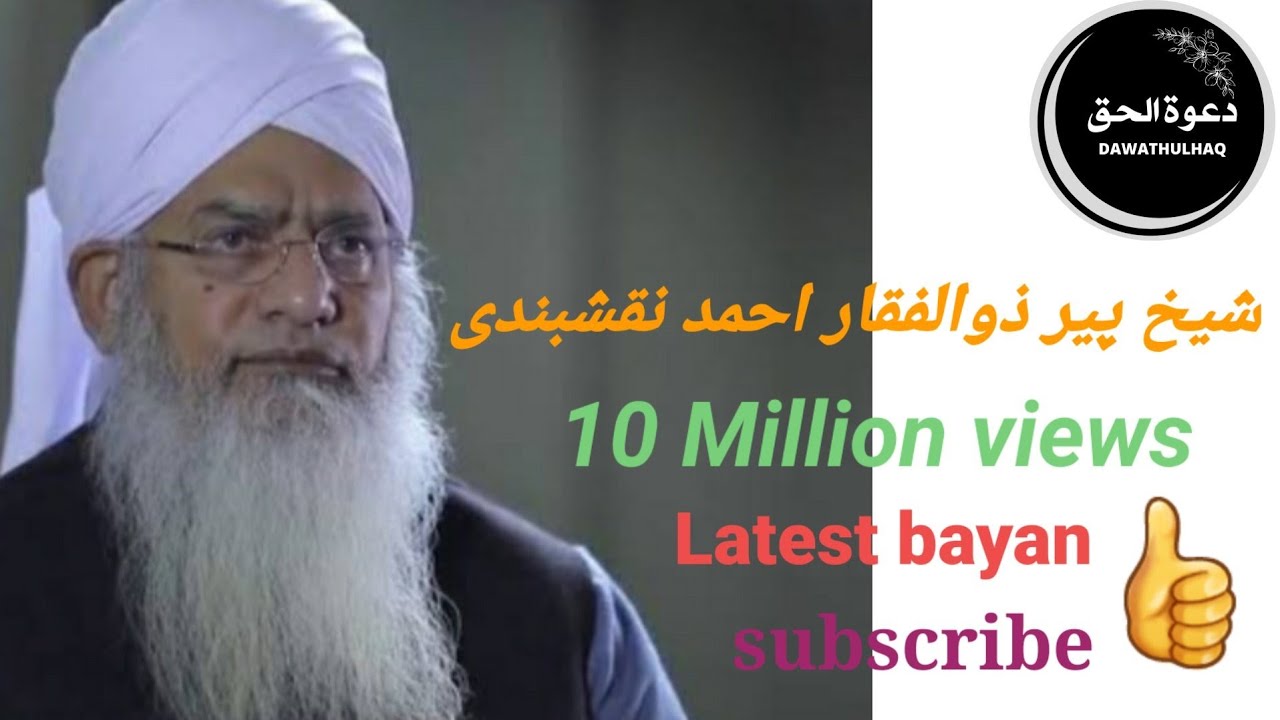 Peer zulfiqar ahmad naqshbandi Full bayan maulana shaykh 