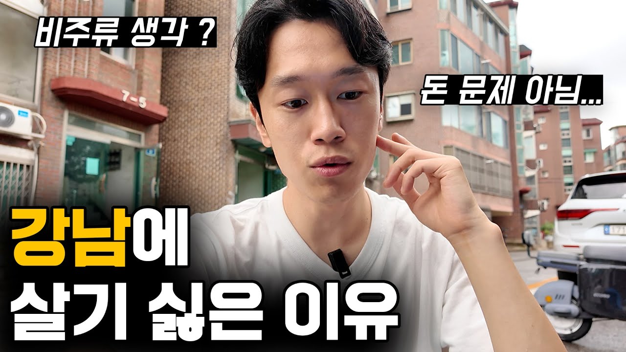 부자 동네 안 살면 패배자가 되는 대한민국