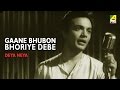 Gaane bhuban bhoriye debe  deya neya  bengali movie song  uttam kumar