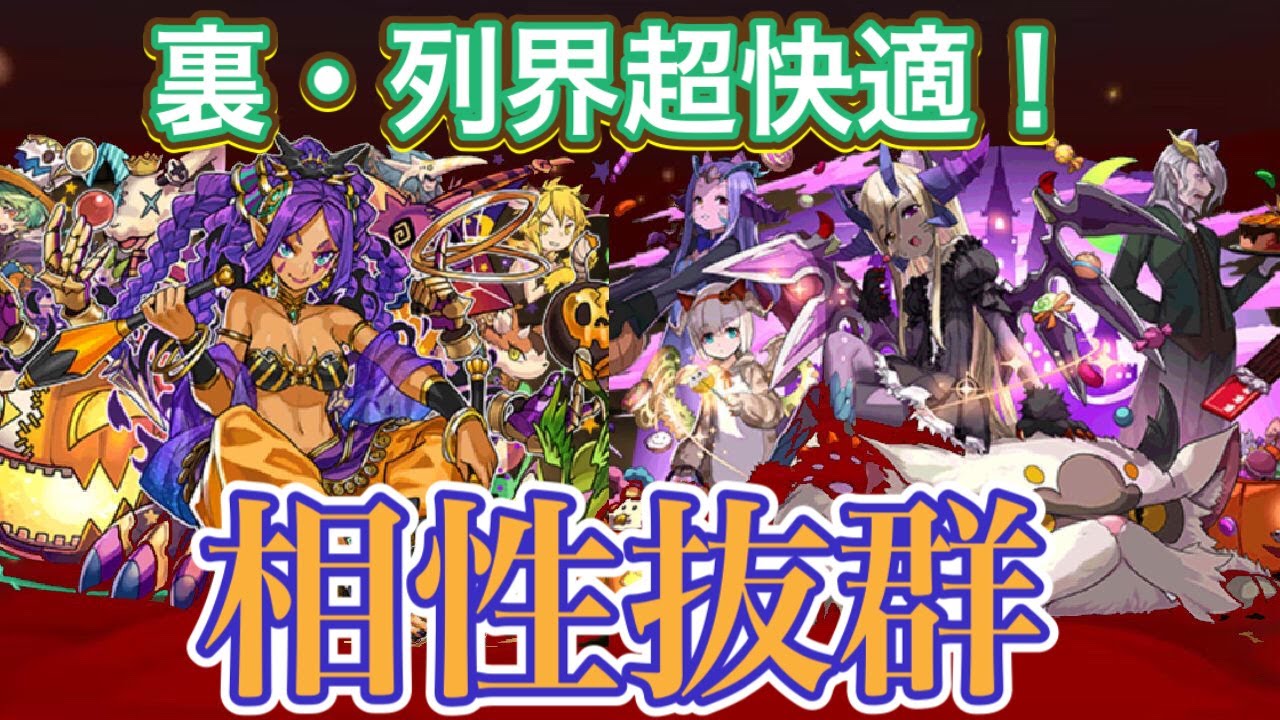 相性抜群 ハロウィンドゥルガーとハロウィンソニア グランの相性が良すぎて朝5時からでも裏 列界ヨユーです パズドラ Youtube 相性抜群 ハロウィンドゥルガーとハロウィンソニア グランの相性が良すぎて朝5時からでも裏 列界ヨユーです パズドラ Youtube