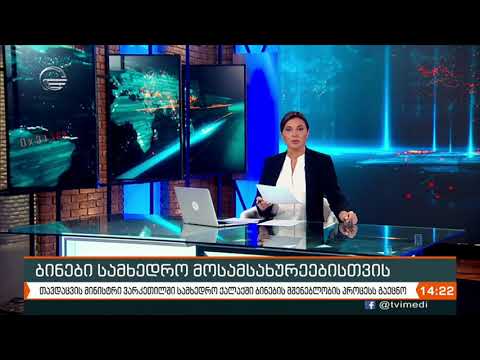 სახელმწიფოს ხელშეწყობით, ასპინძის მუნიციპალიტეტის მაღალმთიან სოფელში მარწყვის პლანტაცია გაშენდა