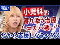 【子どもの長期入院】教育機会の減少&amp;社会と断絶...&ldquo;こどもらしさ&rdquo;が失われる?闘病する子どもたちどう支援?