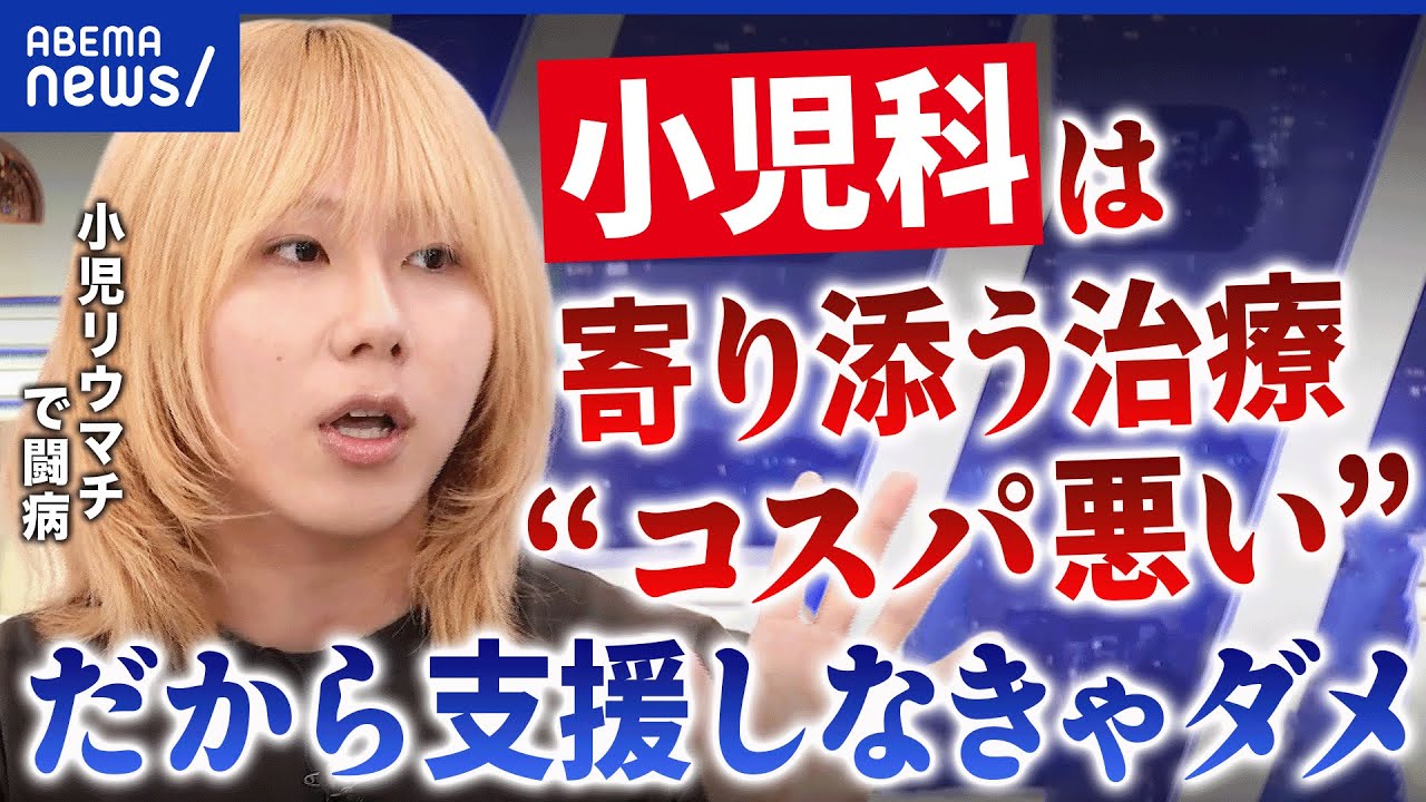 【子どもの長期入院】教育機会の減少&社会と断絶…“こどもらしさ”が失われる？闘病する子どもたちどう支援？