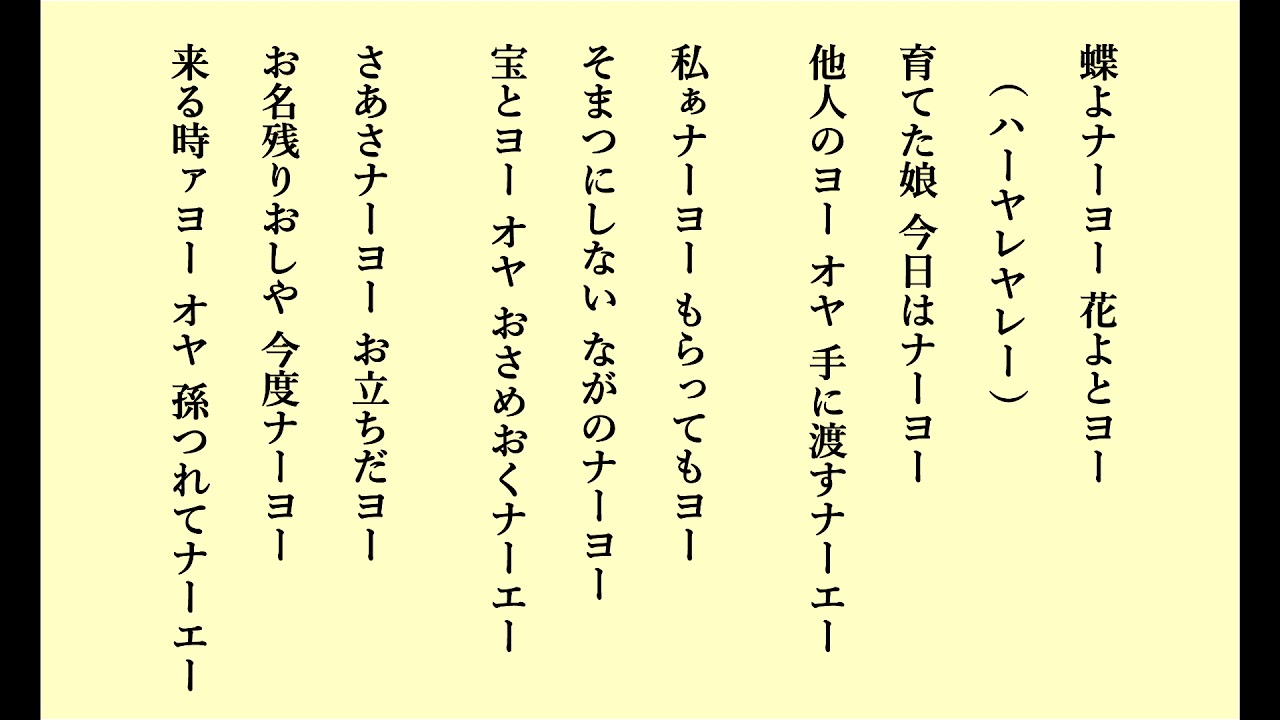 秋田長持唄  (あきたながもちうた)「秋田県民謡」　Akita-Nagamochi-Uta