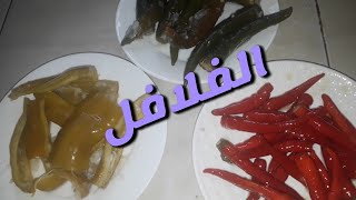 3 أنواع الفلافل المخللة بطرق بسيطة و سهلة و صحية