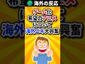 ゲーム化して欲しい日本のゲームについて海外ニキ大興奮 #アニメ #reddit #海外の反応