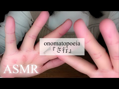 【ASMR】舌をコッコッと鳴らすsounds 『さ行』オノマトペの囁き＋ハンドムーブメント(音フェチ)
