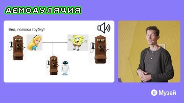 Зачем превращать звук в текст: история секретной телефонии | Демодуляция 2022