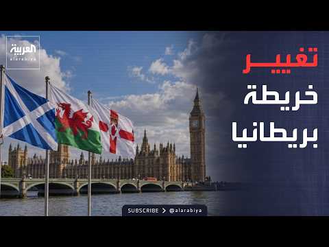 Al Arabiya Weekend | Britain's Future at Stake: A Triple Nationalist Alliance Takes on Westminster