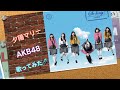 🎤夕陽マリー : AKB48 : [歌ってみた]