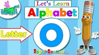 اناشيد الروضة - تعليم الاطفال - الحروف الانجليزية - بدون موسيقى - ABC for kids - Letter (O)