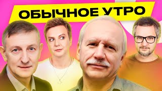 КАРБАЛЕВИЧ, РОМАНЧУК: итоги визита Путина в Беларусь, Янукович в Гомеле, Лукашенко | Обычное утро