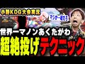 【SF6】大会実況！あくたがわマノンの圧倒的な投げ無双！【小路KOG/エリオット】