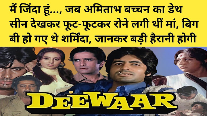 दीवार 1975 Movie Unknown Facts Amitabh Bachchan Shashi Kapoor Yash Chopra Film Salim Javed 4K Hindi