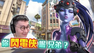【鬥陣特攻2 單場回顧 】這支影片教你奪命女最強玩法!! 教你如何當個閃電俠!! 0.25倍率的世界你看過嗎? 學會這招槍槍都是鎖頭怪!!