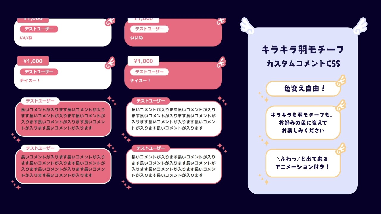 OBS】キラキラと羽モチーフのカスタムコメントCSS【アニメーションあり
