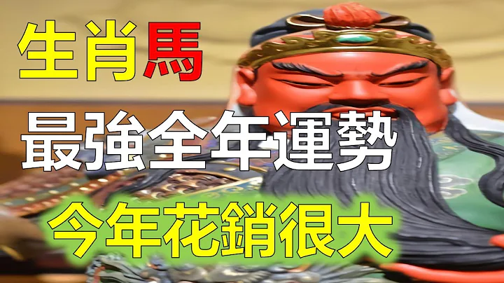 十二生肖（馬）生肖屬馬人，2023年全年運勢運程，生肖馬遇兔年運勢如何？2023年12生肖運勢，預測十二生肖運勢（牛、蛇、雞、豬）預言生肖運勢（虎、馬、狗、羊）預知生肖運程（鼠、龍、猴、兔） - 天天要聞