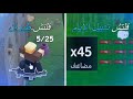 جربت كل قلتشات ماب 99 ليلة في الغابه 