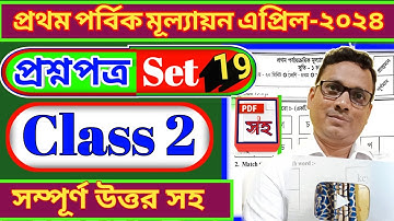 Class 2 First Evaluation । Dwitiyo Sreni Questions 2024। Set 19 । DB Sir Homework