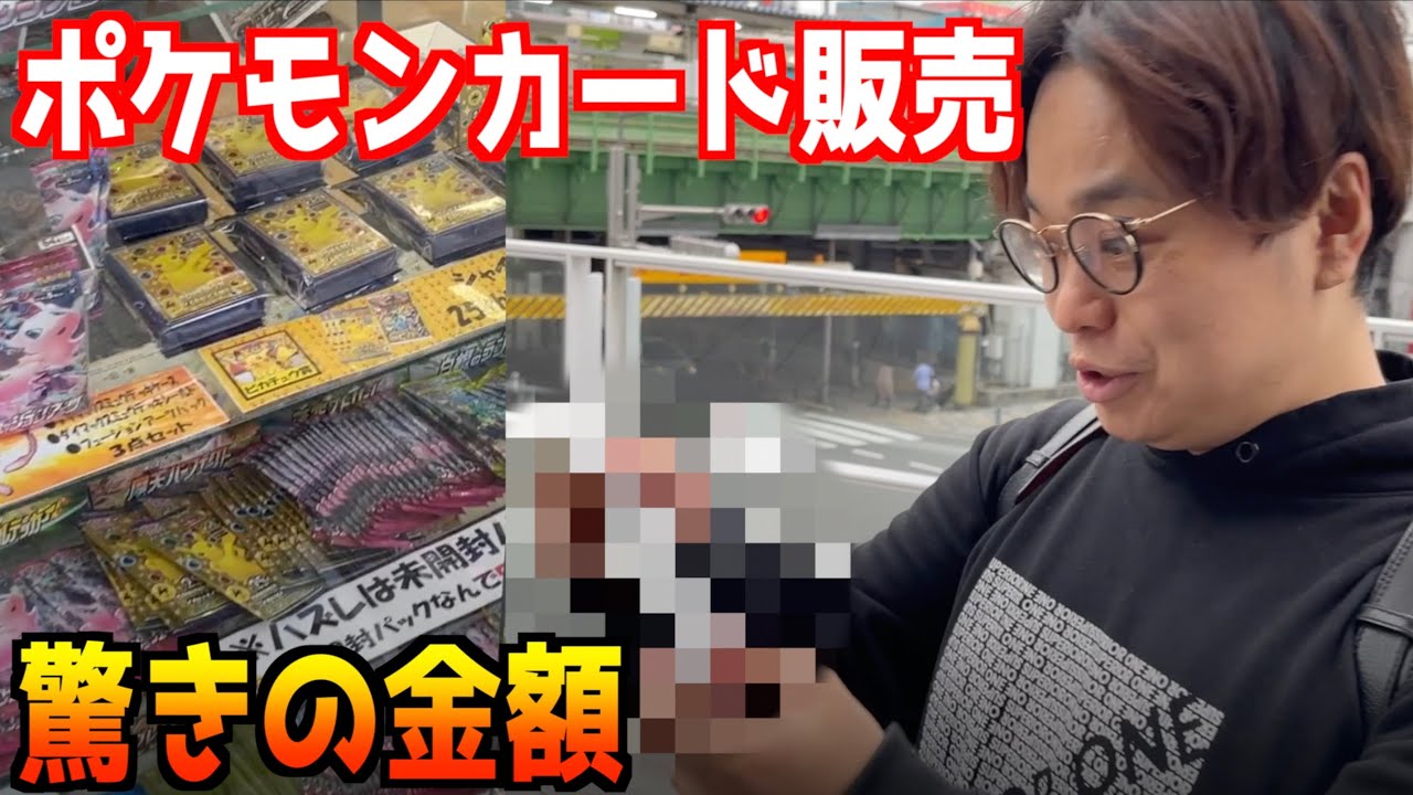 ポケモンカード売ったらとんでもない金額に Youtube